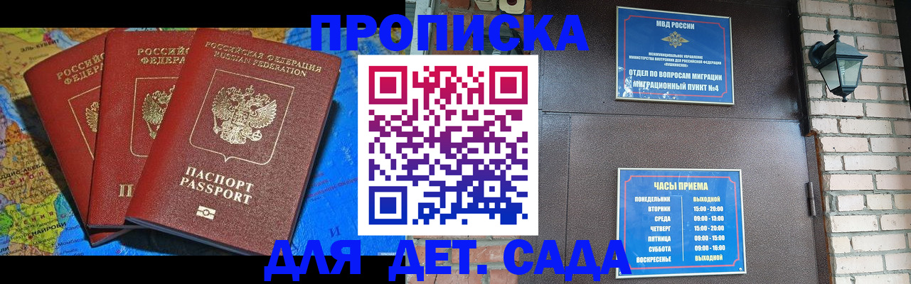 прописка 2025 в Долинске